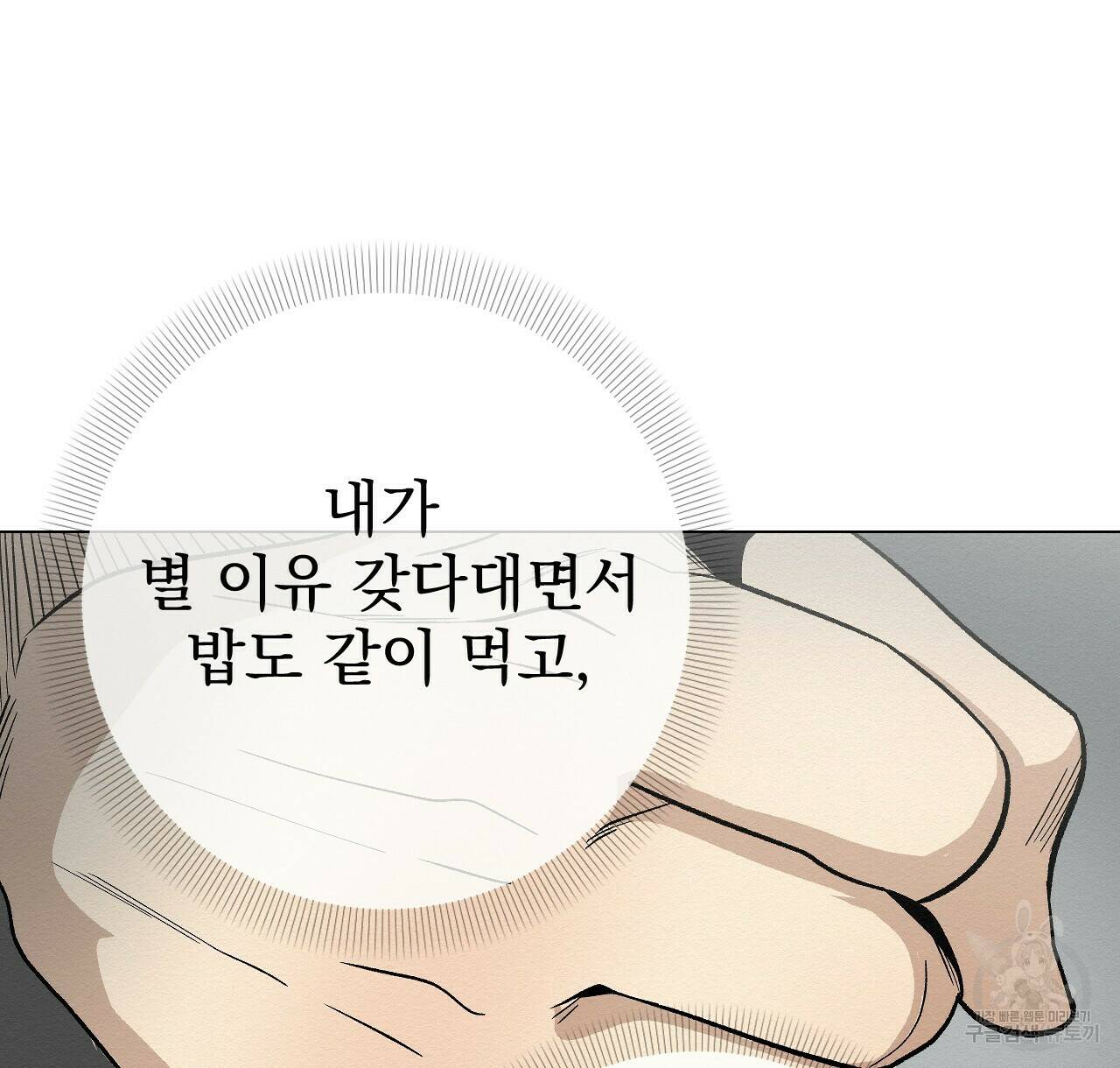 아니라도 28화 8