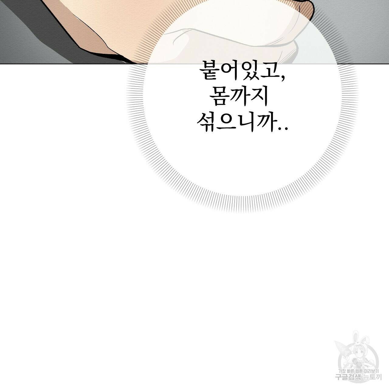 아니라도 28화 9