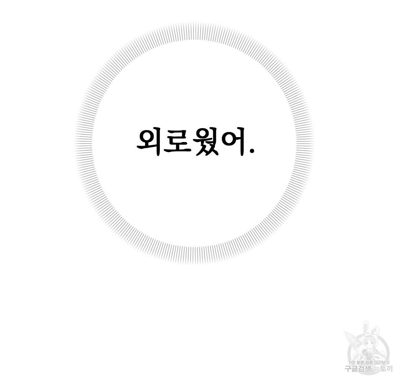 아니라도 28화 10