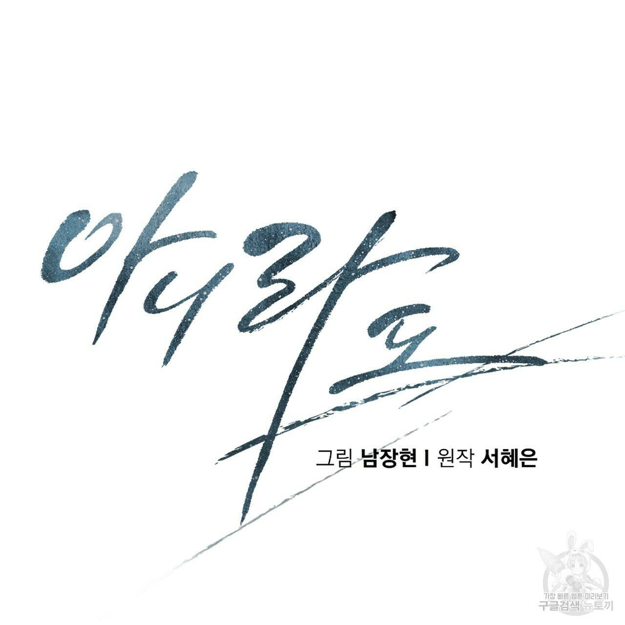 아니라도 28화 17