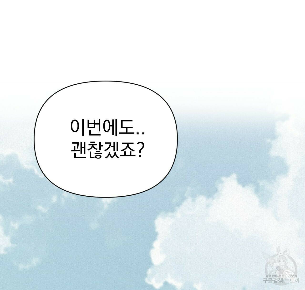 아니라도 28화 30