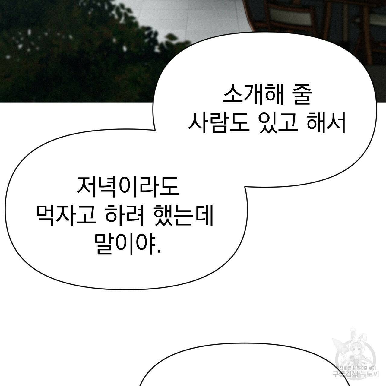 아니라도 28화 61