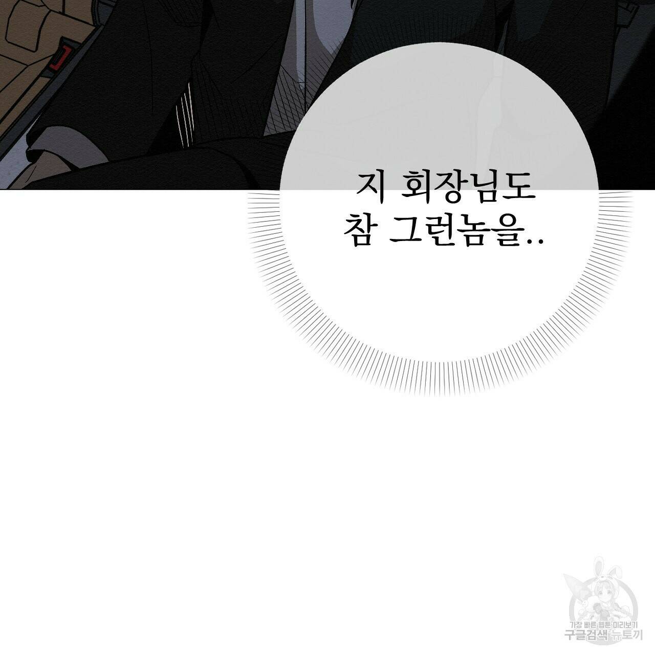 아니라도 28화 85