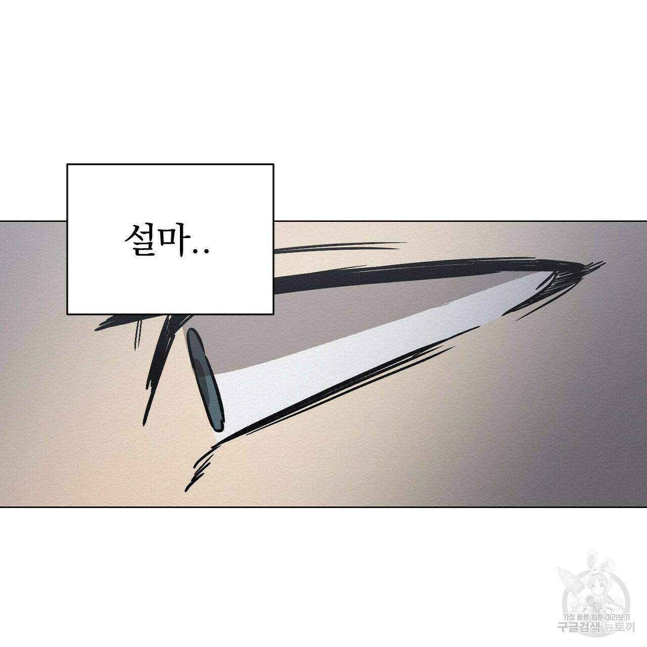 아니라도 28화 91