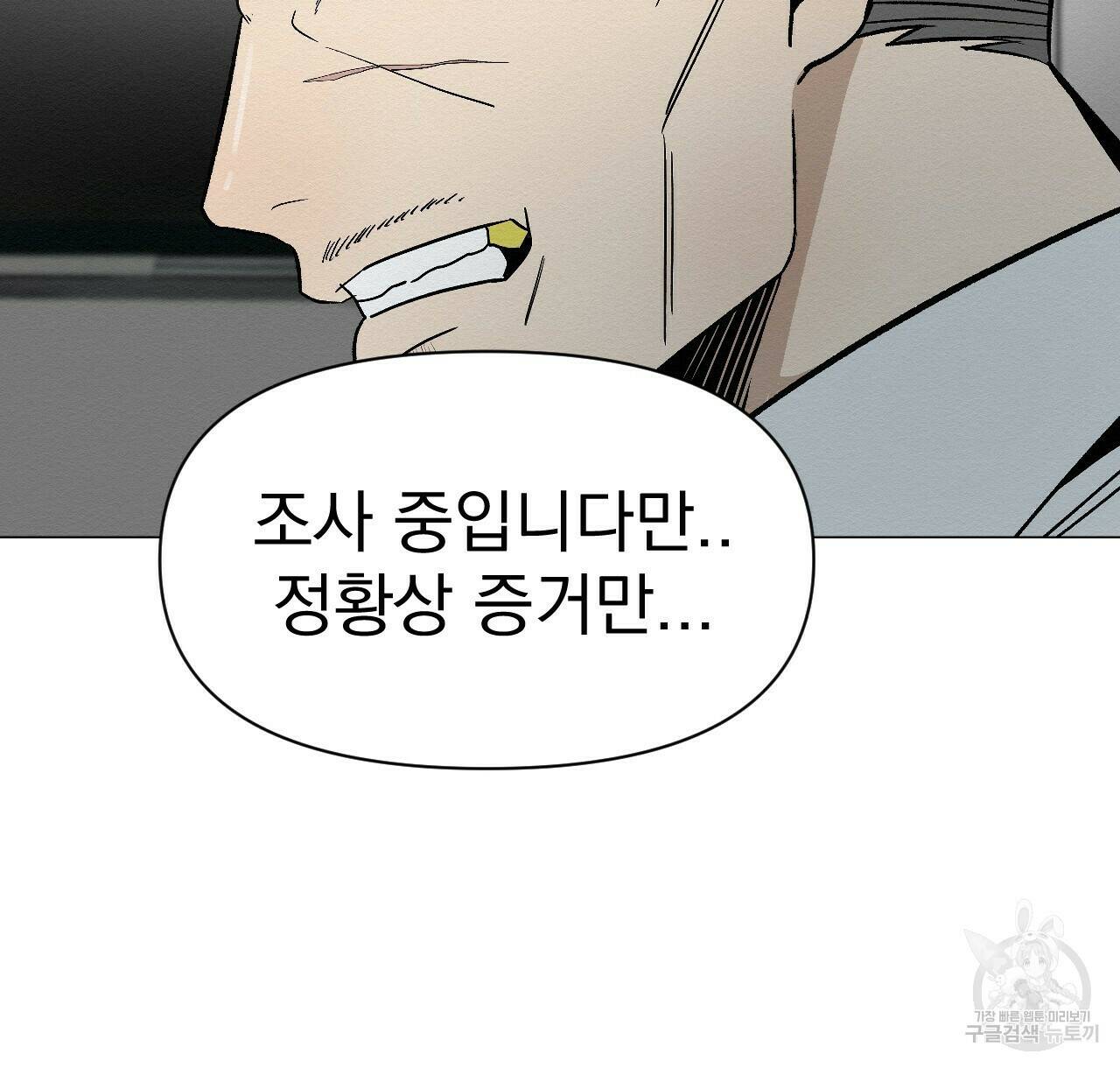 아니라도 28화 108