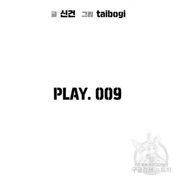 랭커 PLAY. 009 73