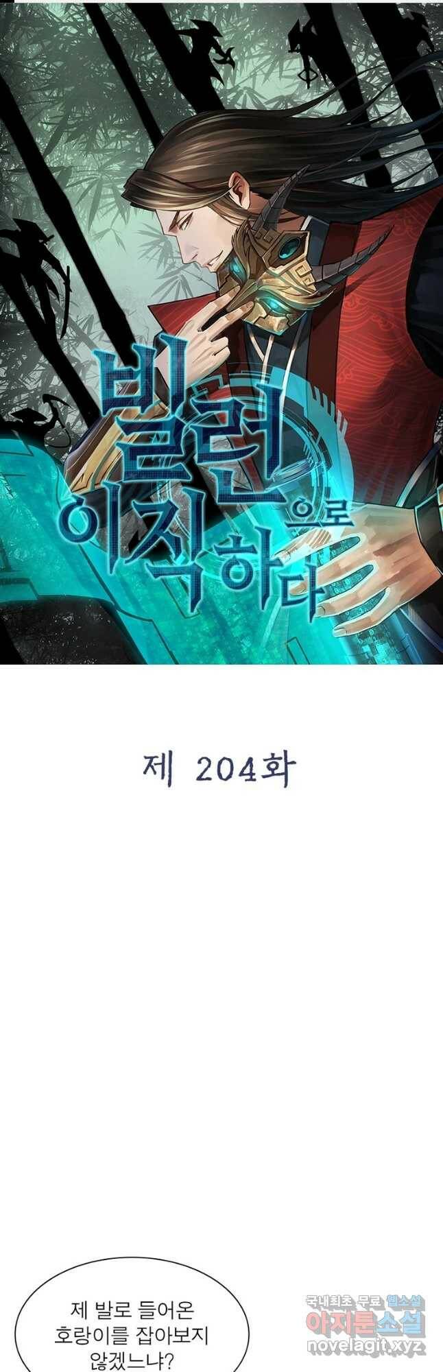 빌런으로 이직하다 204화 1