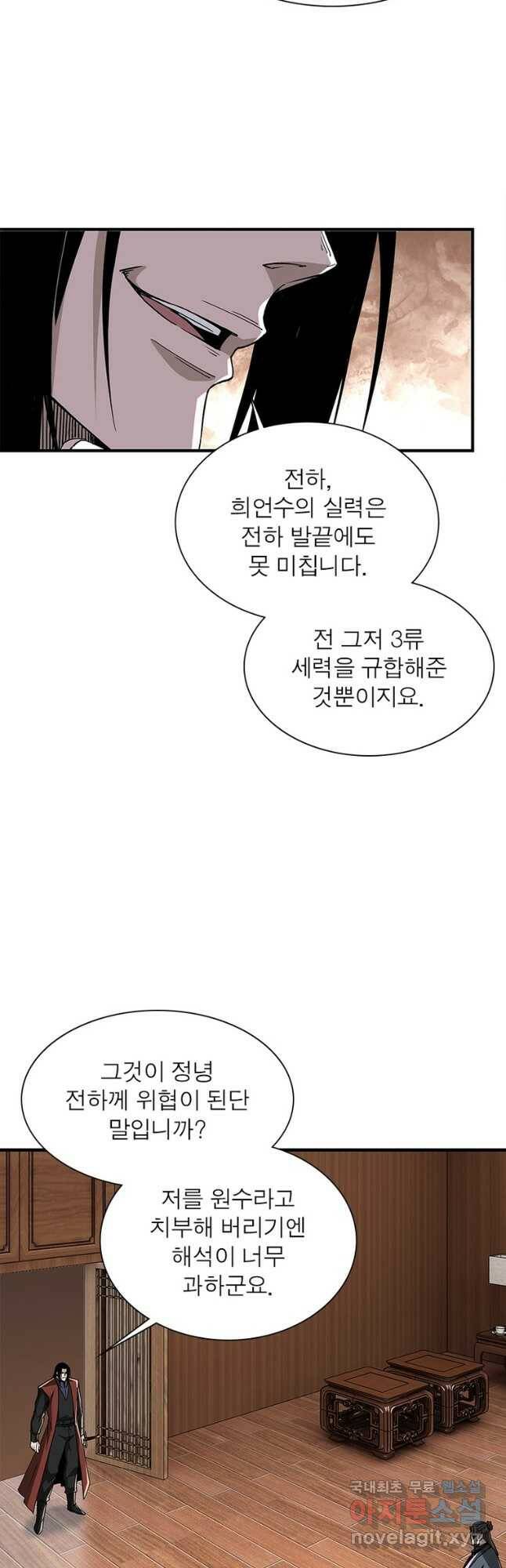 빌런으로 이직하다 204화 4