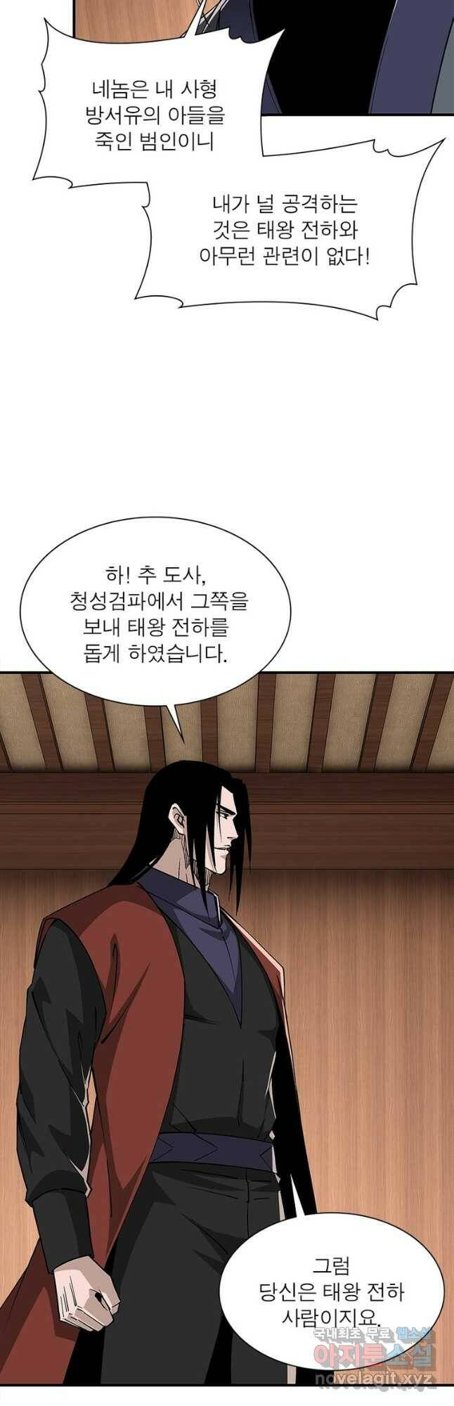 빌런으로 이직하다 204화 6