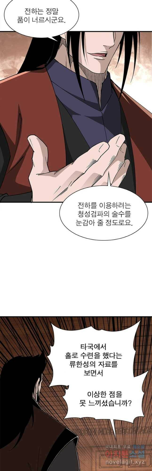 빌런으로 이직하다 204화 9