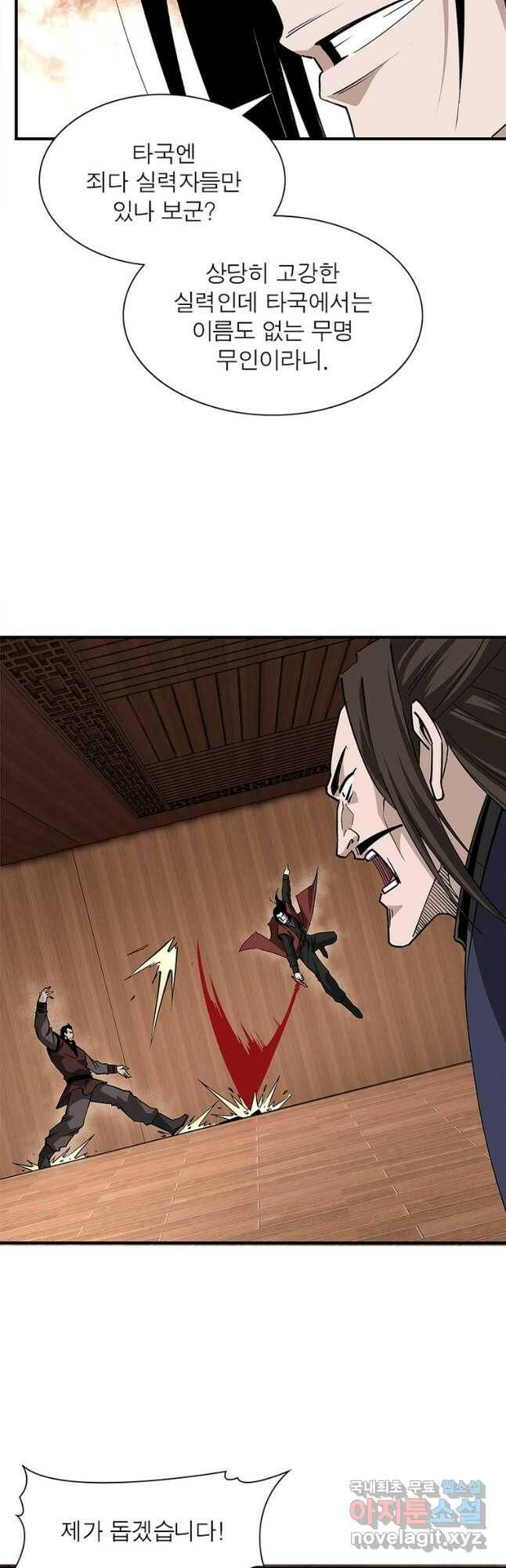 빌런으로 이직하다 204화 14