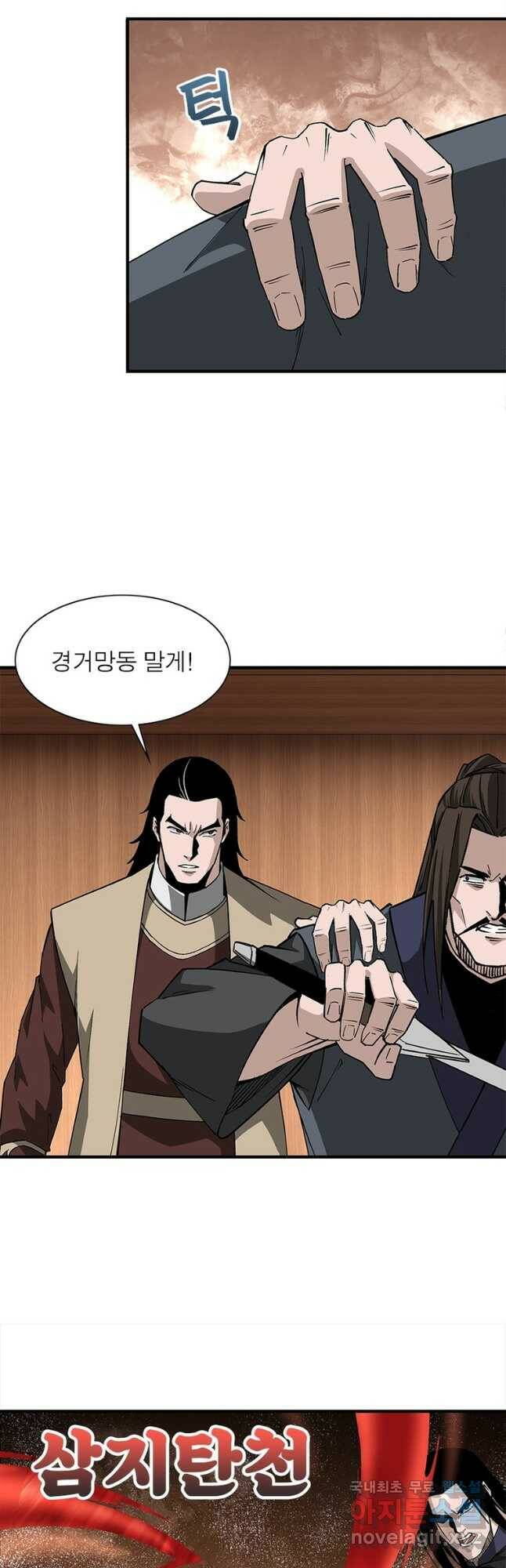 빌런으로 이직하다 204화 16