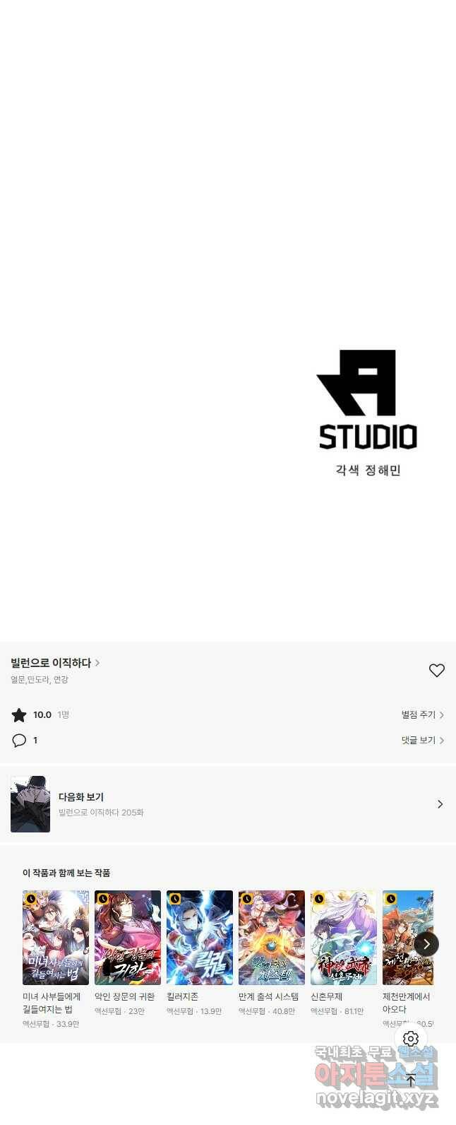 빌런으로 이직하다 204화 31