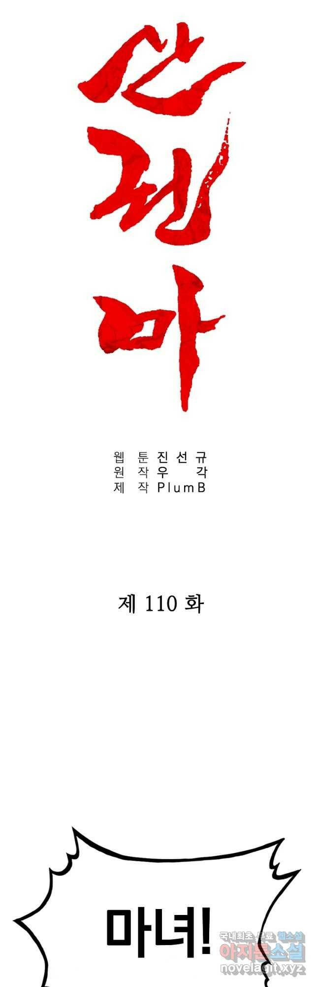 화산권마 110화 3