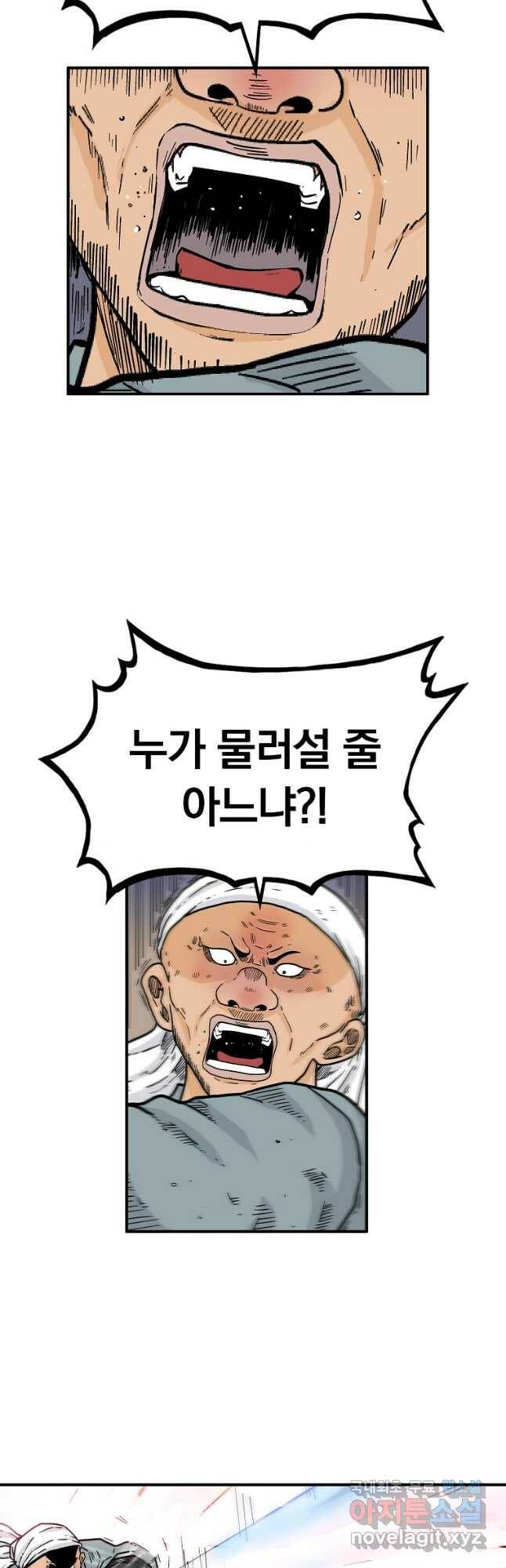 화산권마 110화 4