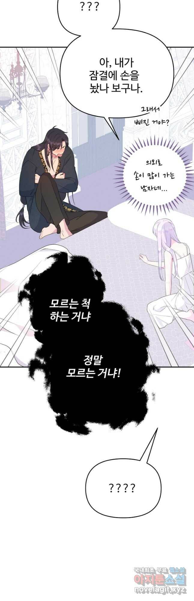 남편은 됐고, 돈이나 벌렵니다 35화 5