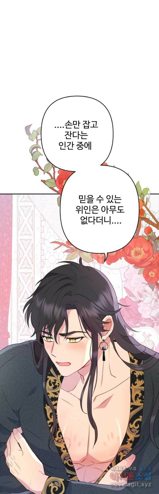 남편은 됐고, 돈이나 벌렵니다 35화 11