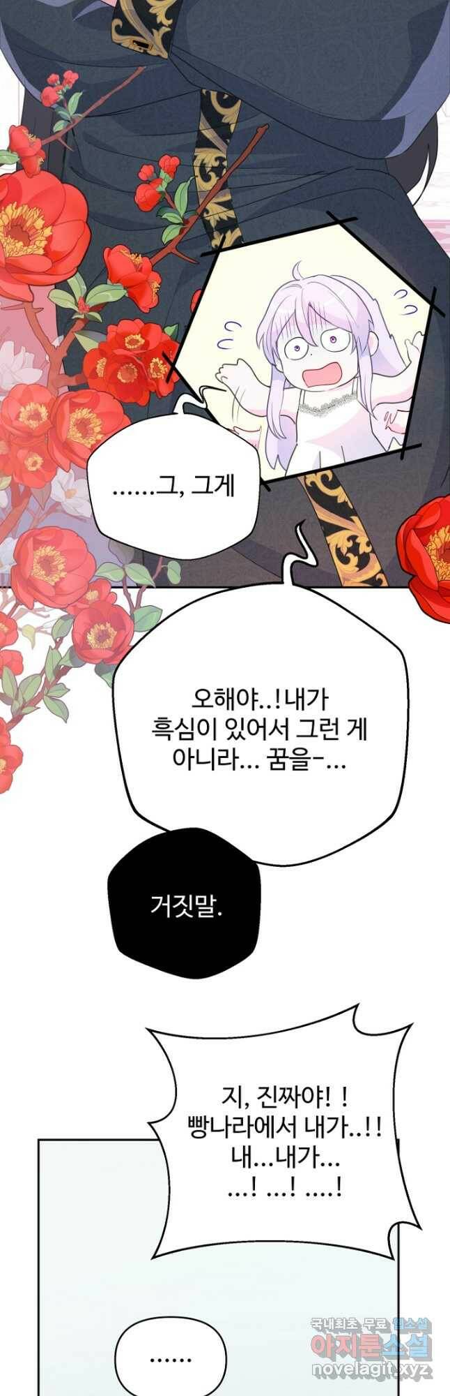 남편은 됐고, 돈이나 벌렵니다 35화 12