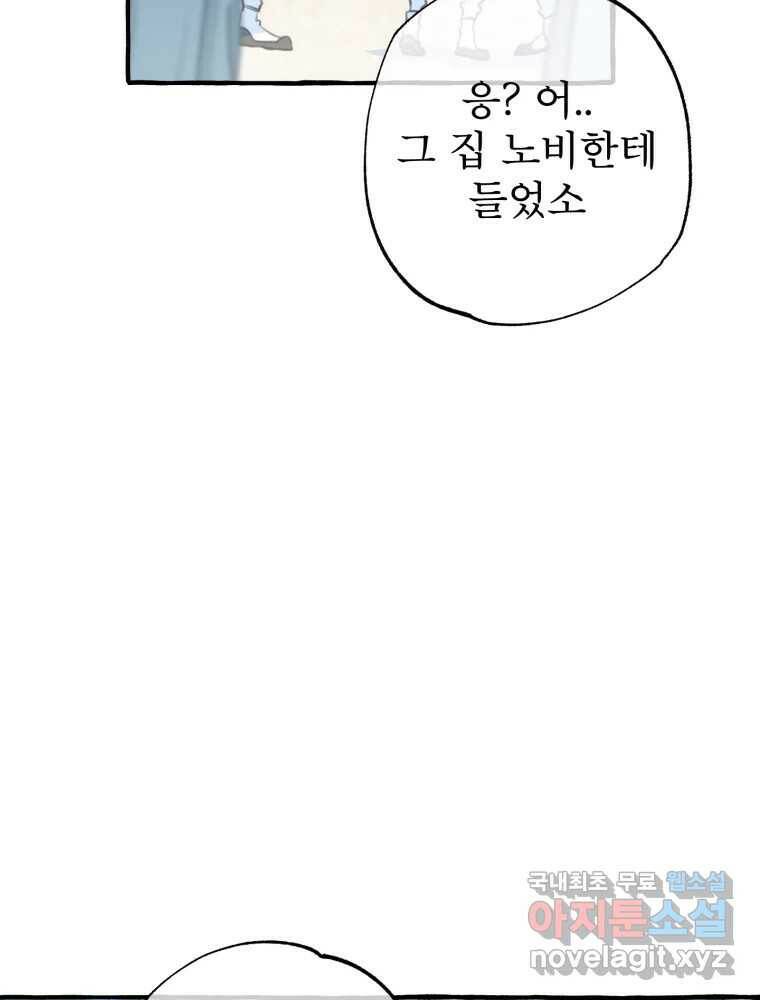 이계막차 35화 13