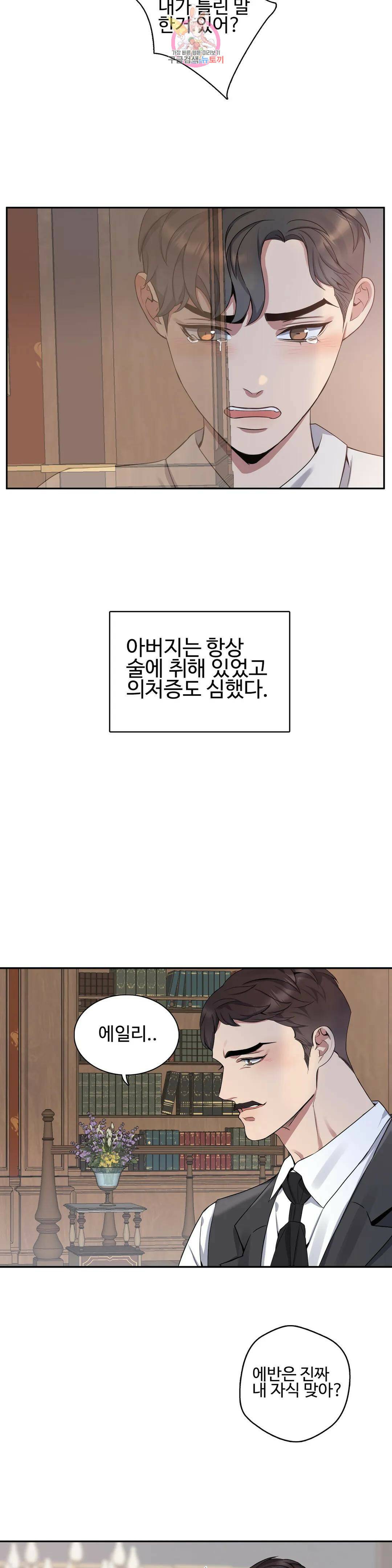 도련님의 식탁 60화 3