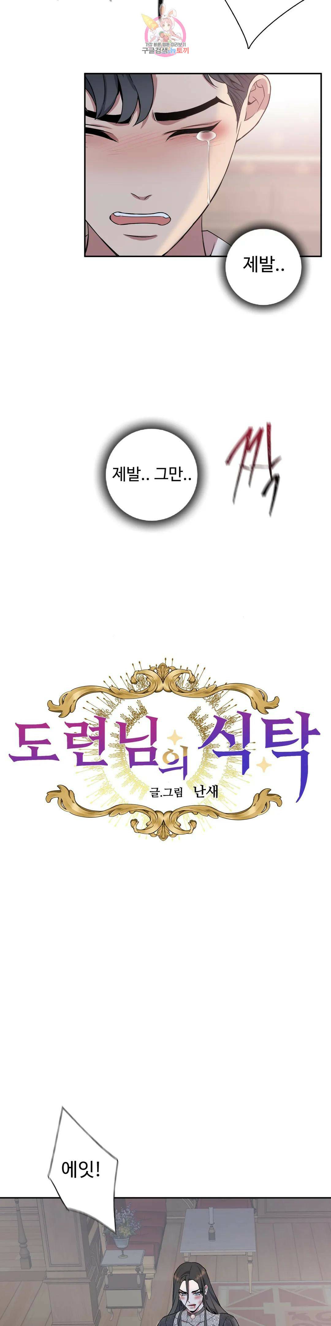 도련님의 식탁 60화 5