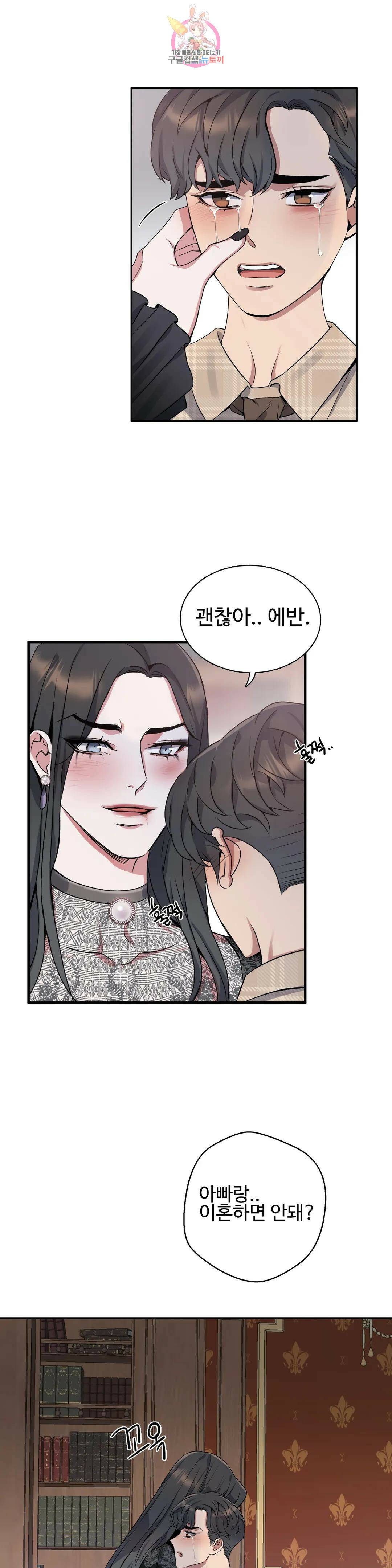 도련님의 식탁 60화 7