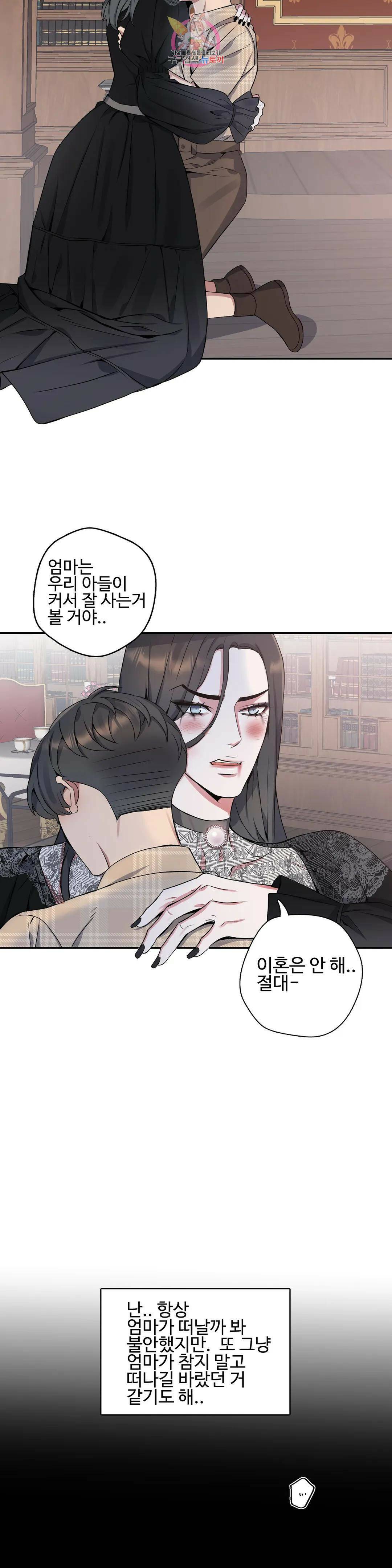 도련님의 식탁 60화 8