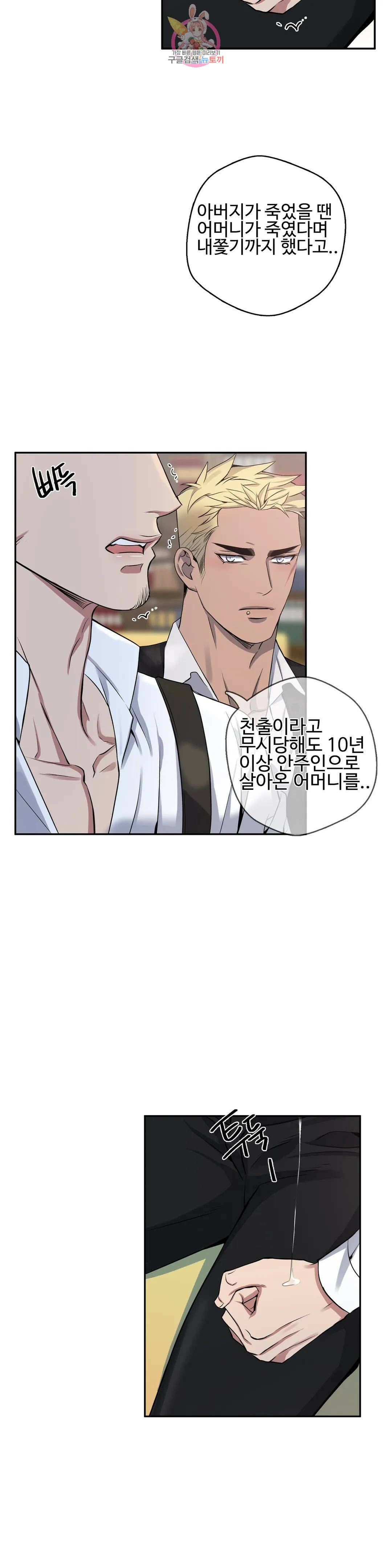 도련님의 식탁 60화 12