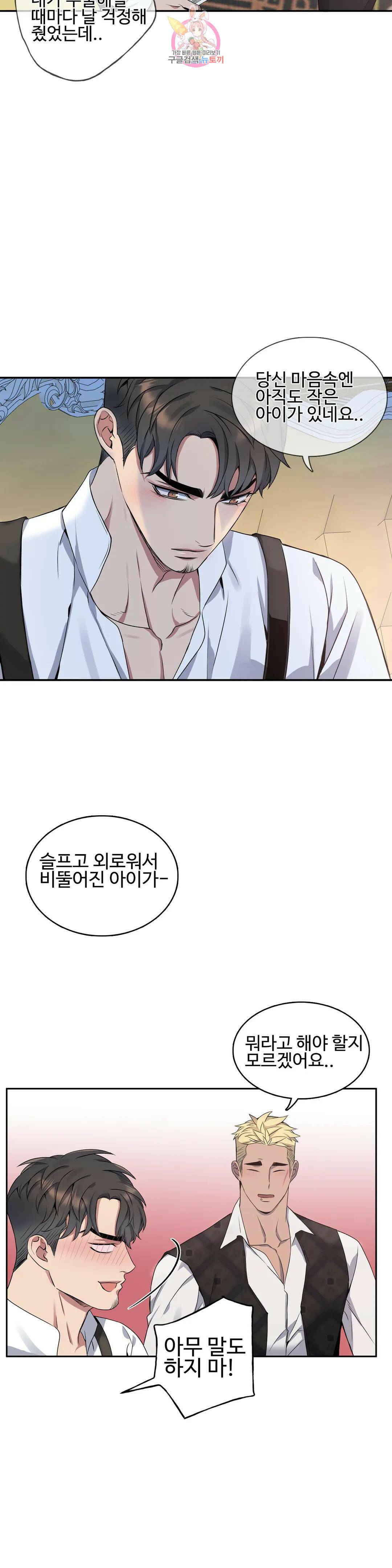 도련님의 식탁 60화 15