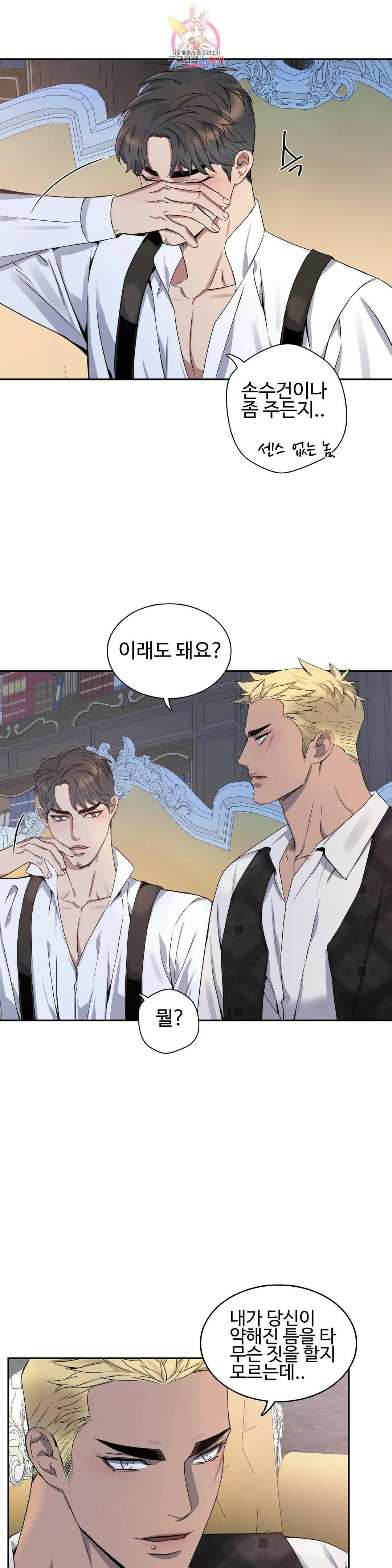 도련님의 식탁 60화 16