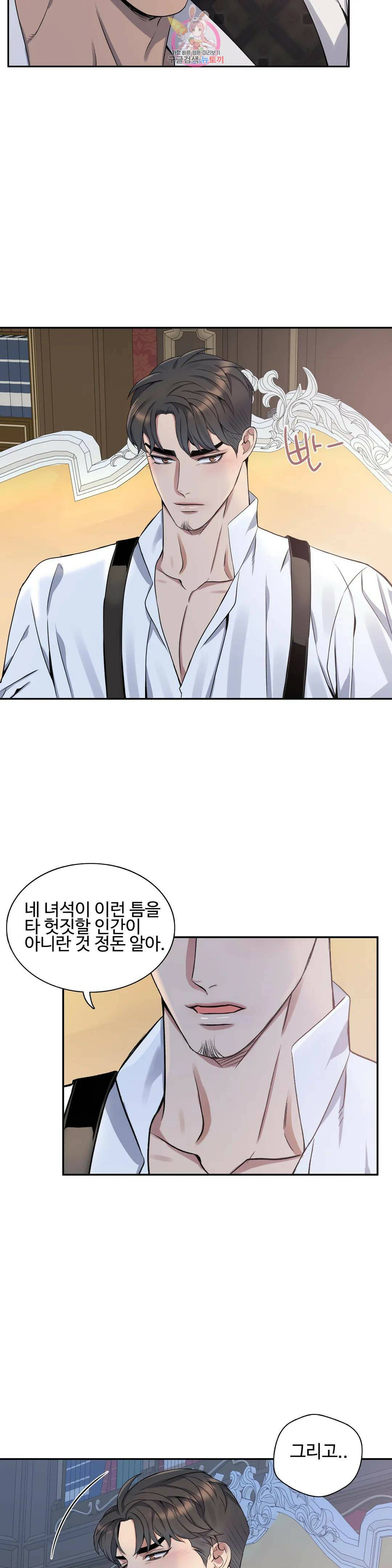 도련님의 식탁 60화 17