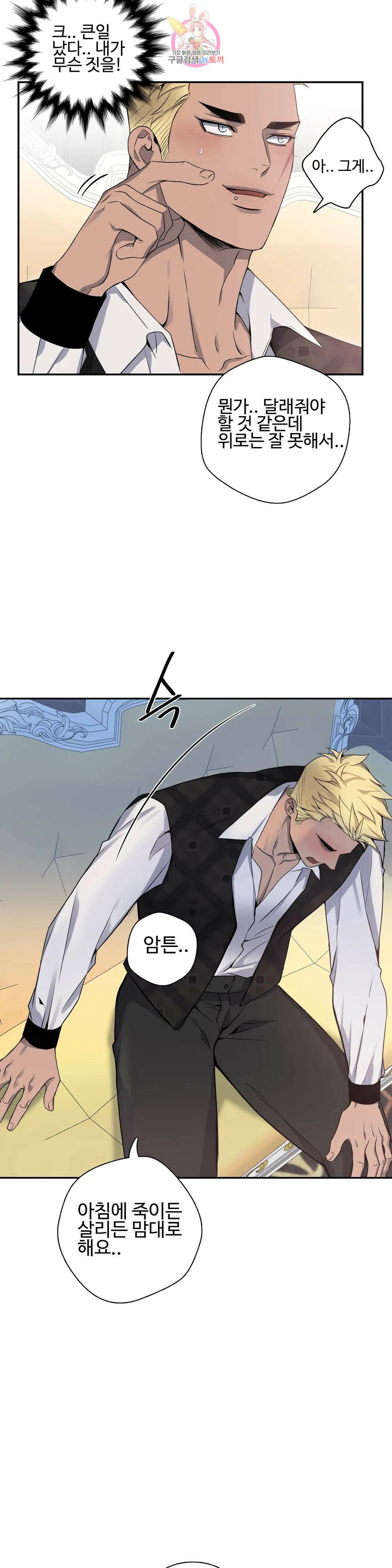 도련님의 식탁 60화 21