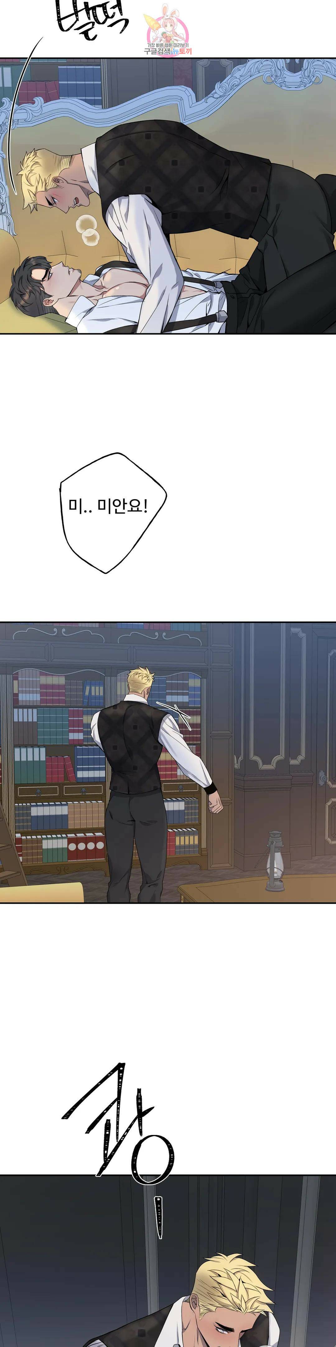 도련님의 식탁 60화 28