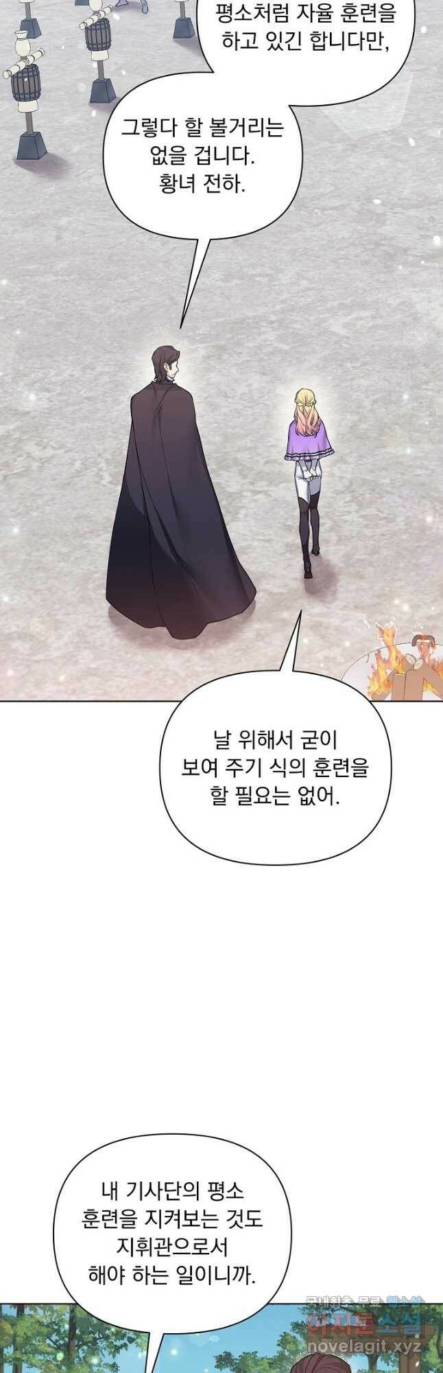 오늘부터 황녀! 75화 2
