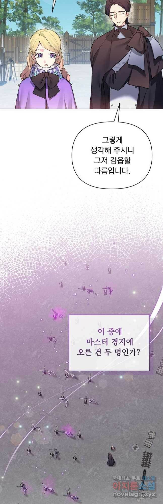 오늘부터 황녀! 75화 3
