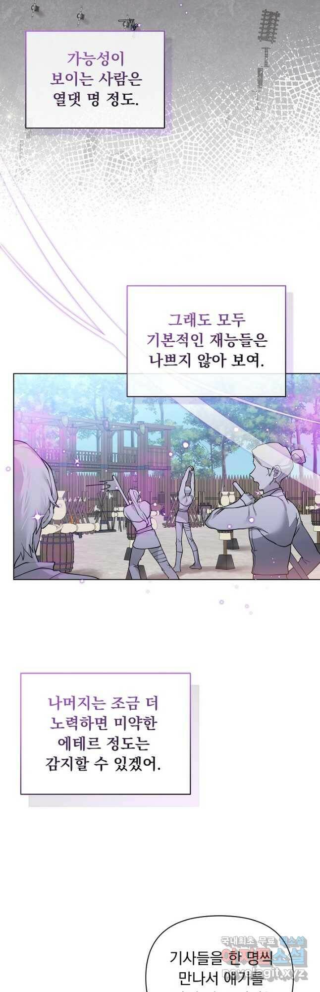 오늘부터 황녀! 75화 4