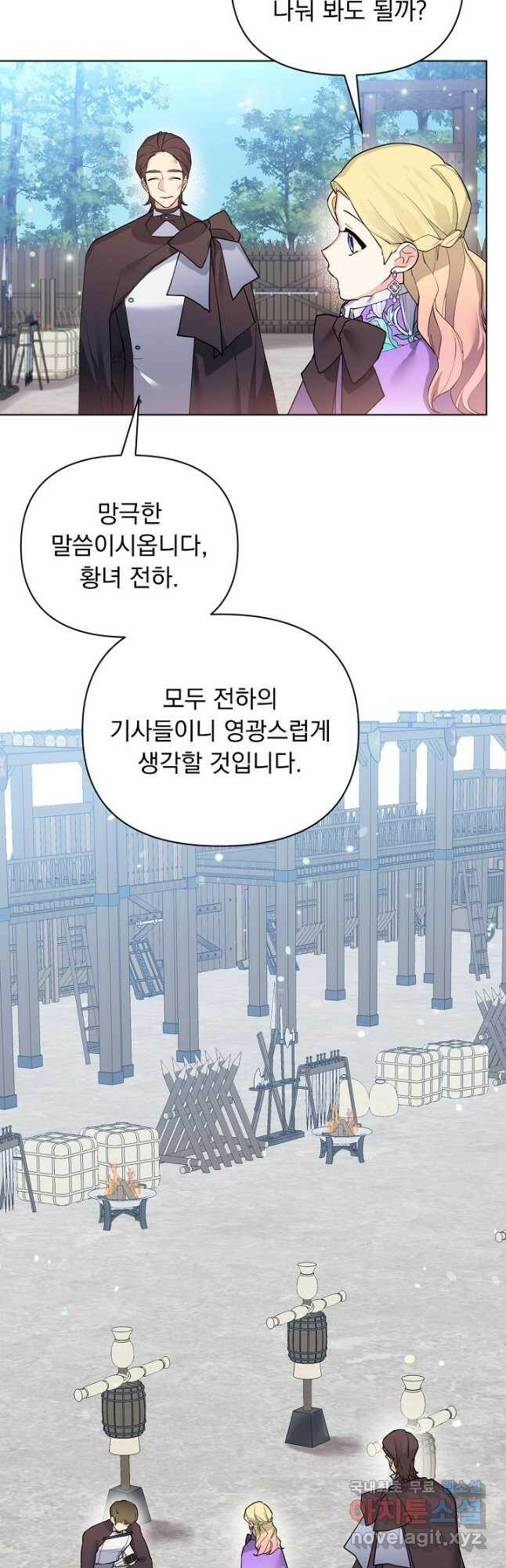오늘부터 황녀! 75화 5