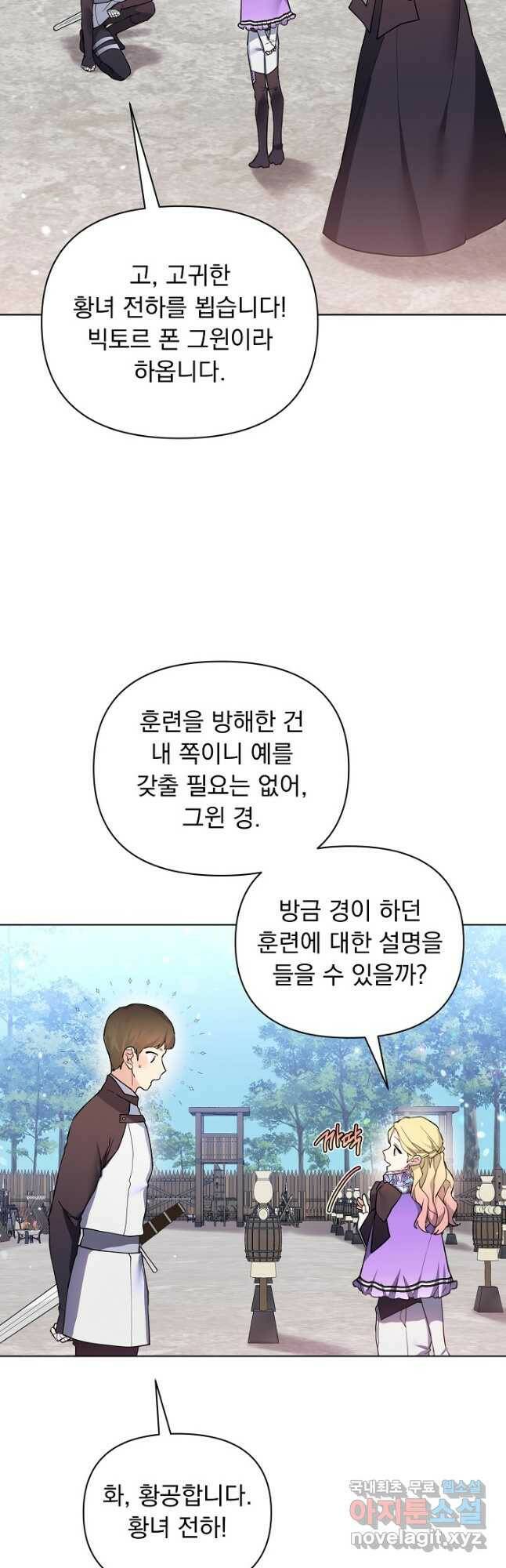 오늘부터 황녀! 75화 6