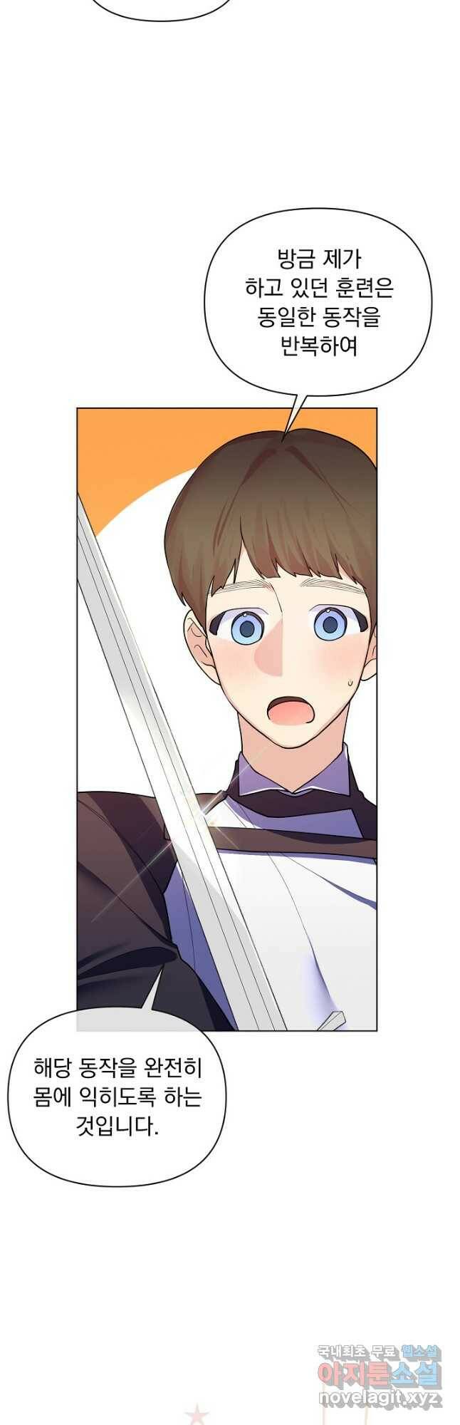 오늘부터 황녀! 75화 7