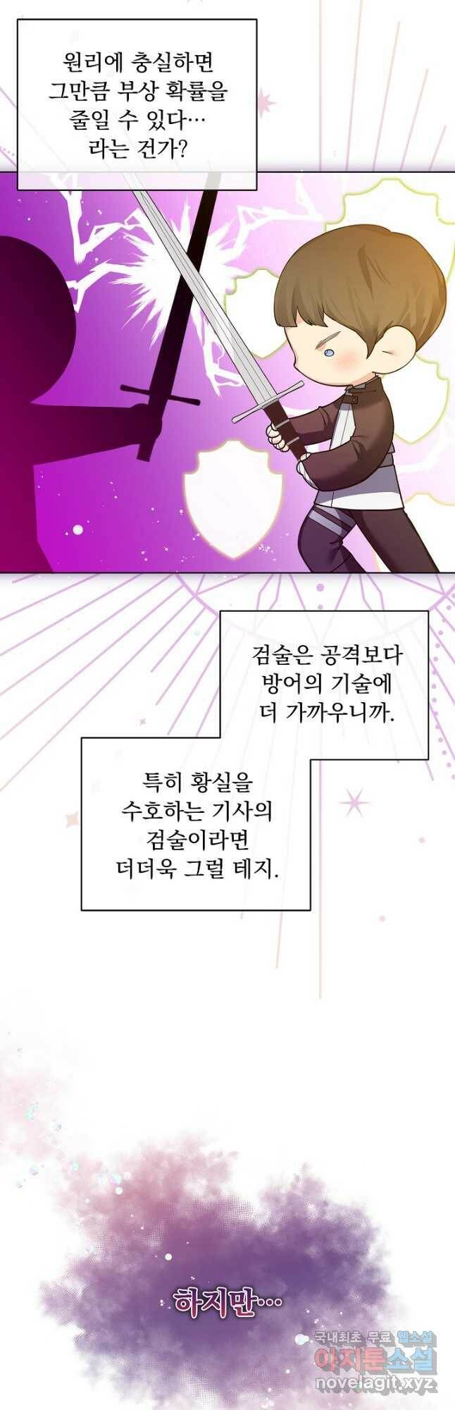 오늘부터 황녀! 75화 8