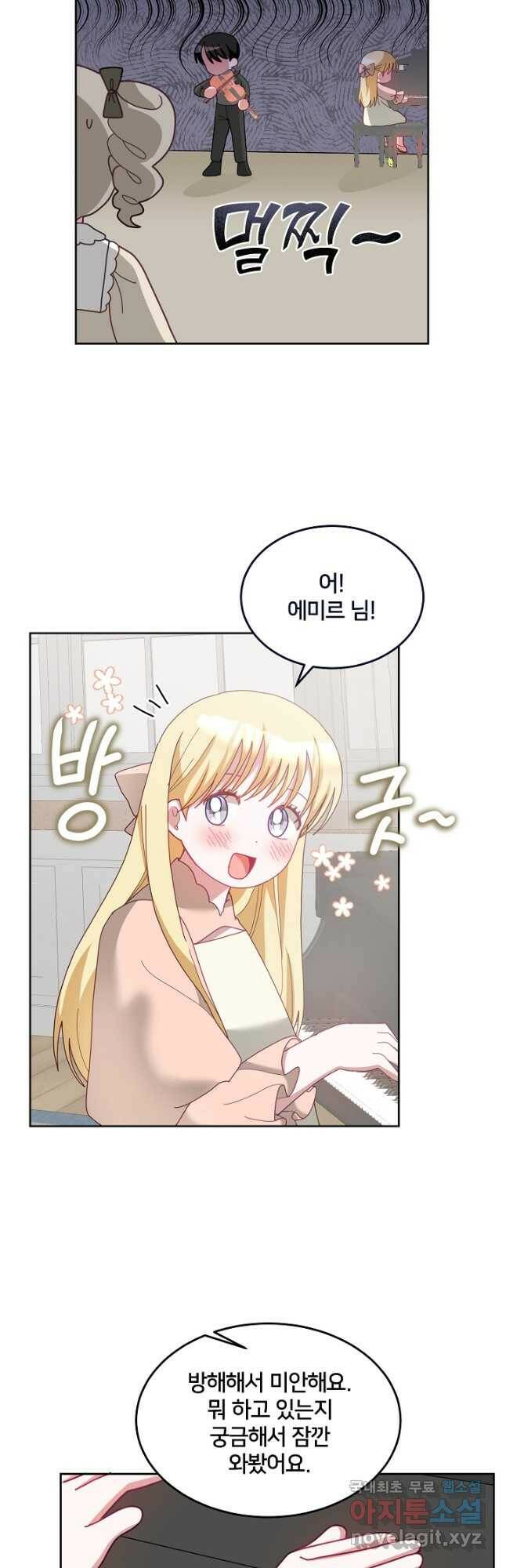 꼬마 영애님은 주연들을 길들인다 71화 3