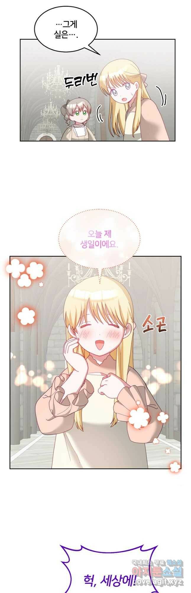 꼬마 영애님은 주연들을 길들인다 71화 6