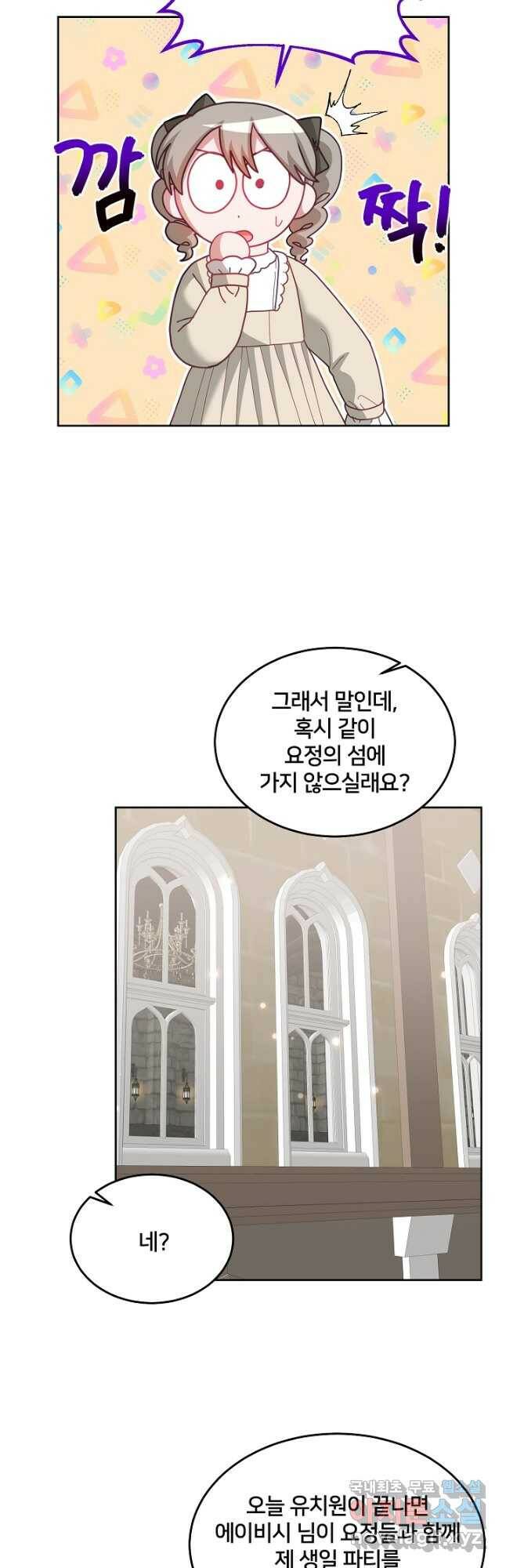 꼬마 영애님은 주연들을 길들인다 71화 7