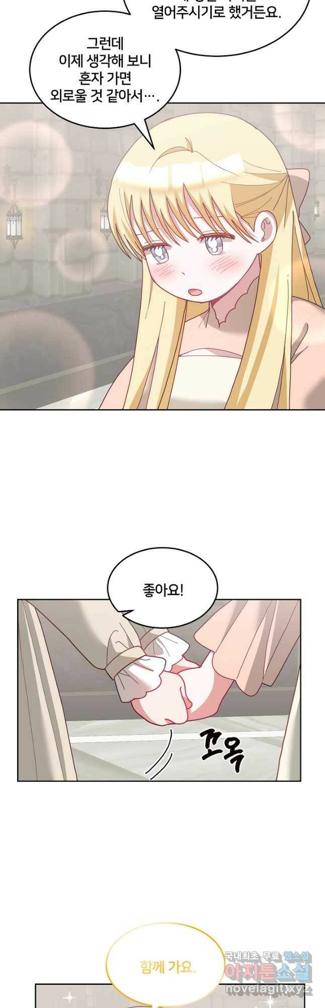 꼬마 영애님은 주연들을 길들인다 71화 8