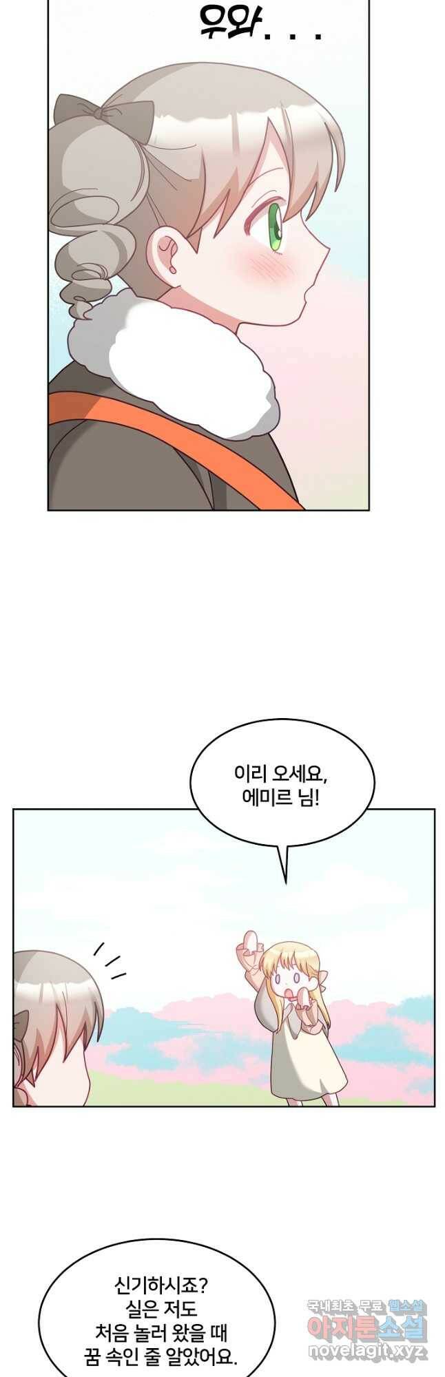 꼬마 영애님은 주연들을 길들인다 71화 14
