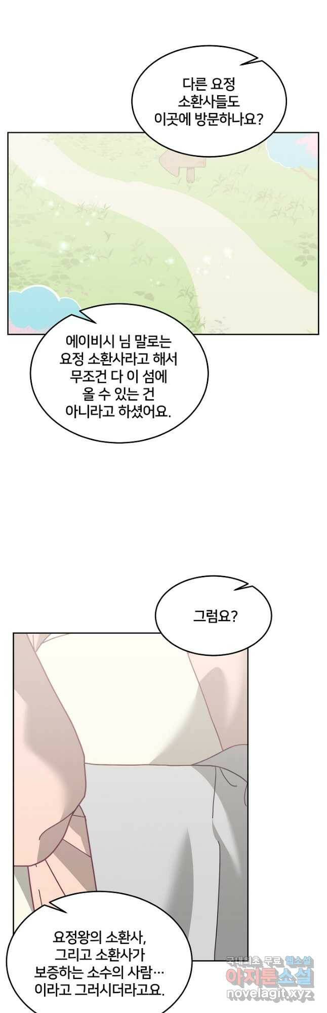 꼬마 영애님은 주연들을 길들인다 71화 16