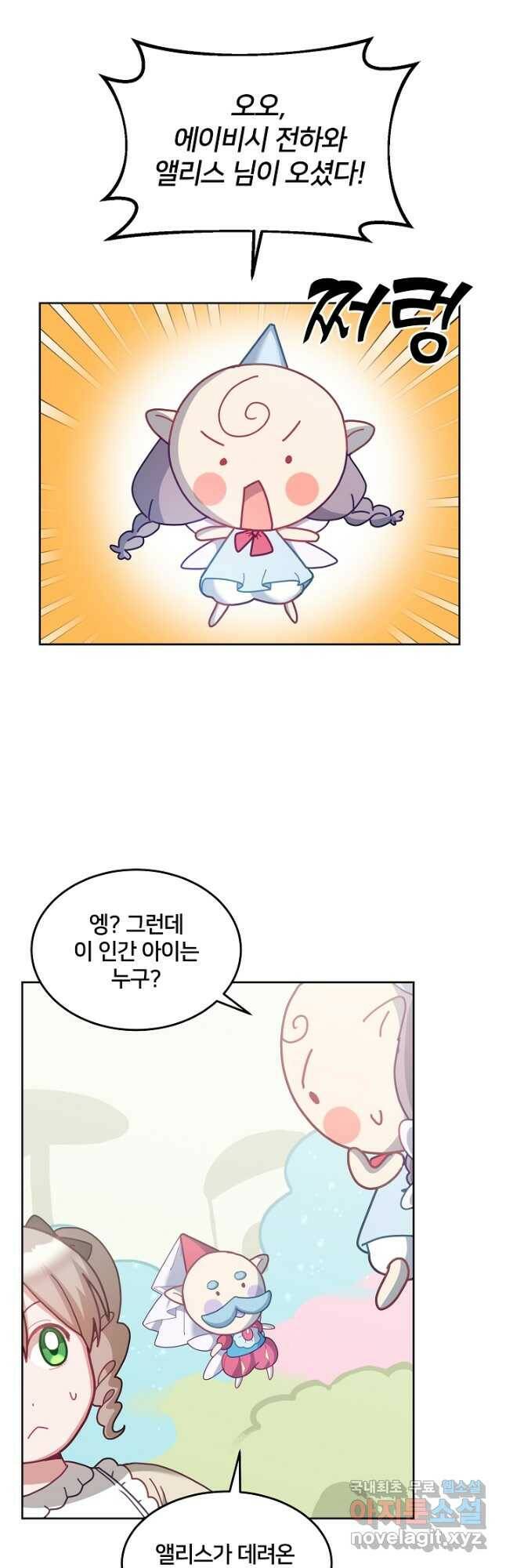 꼬마 영애님은 주연들을 길들인다 71화 18