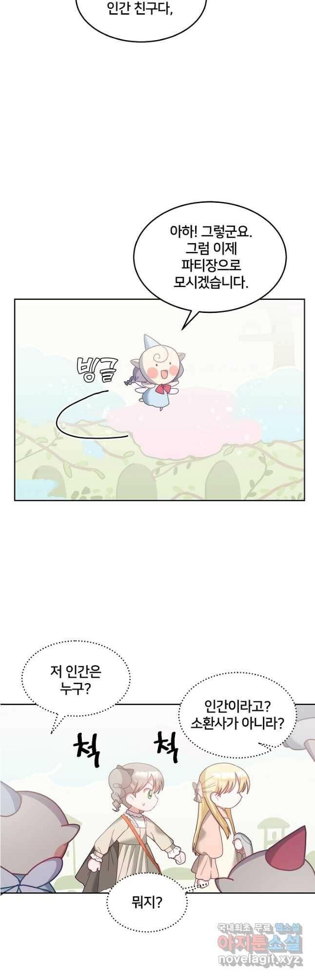 꼬마 영애님은 주연들을 길들인다 71화 19