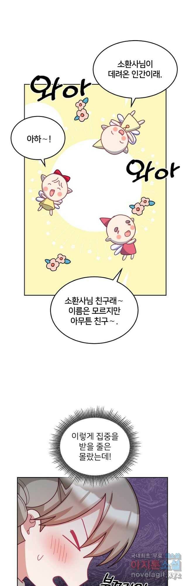 꼬마 영애님은 주연들을 길들인다 71화 20