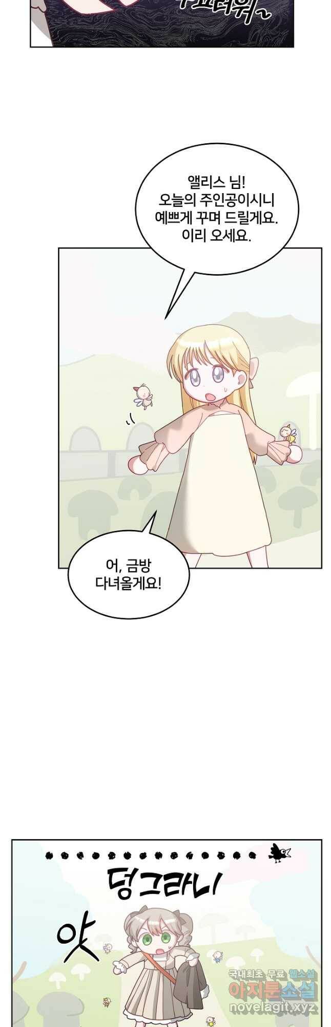 꼬마 영애님은 주연들을 길들인다 71화 21